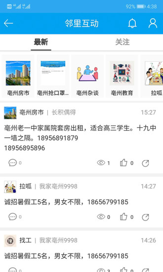 我家亳州app截图