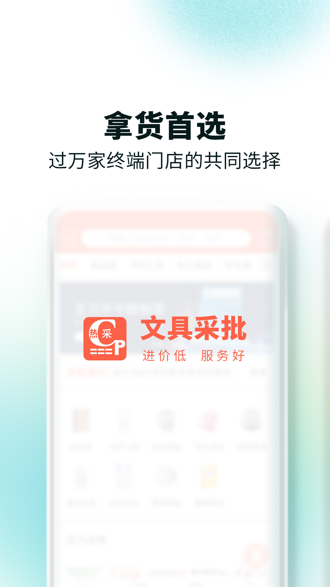 文具采批下载介绍图