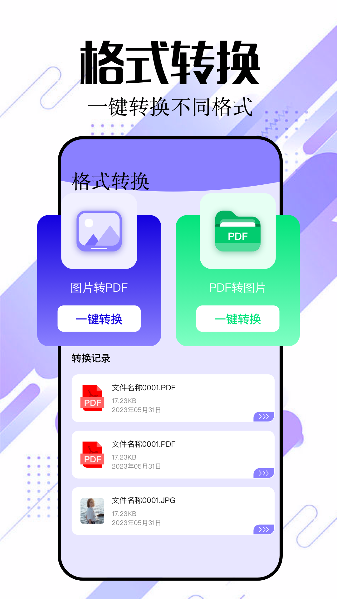 文件传输app截图