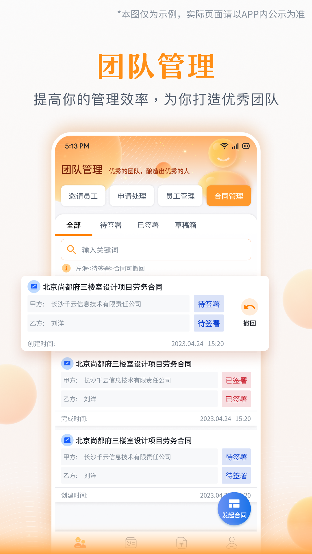 为基工程打卡app截图