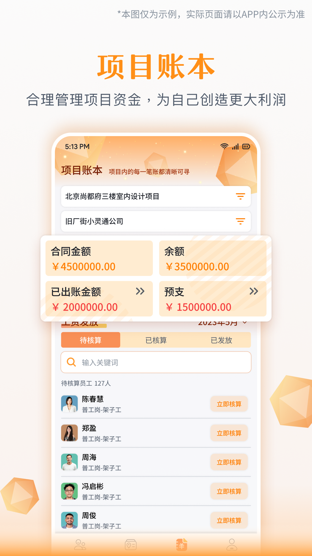 为基工程打卡app截图