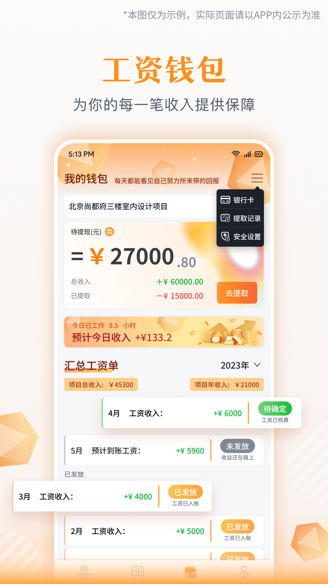 为基工程打卡app截图