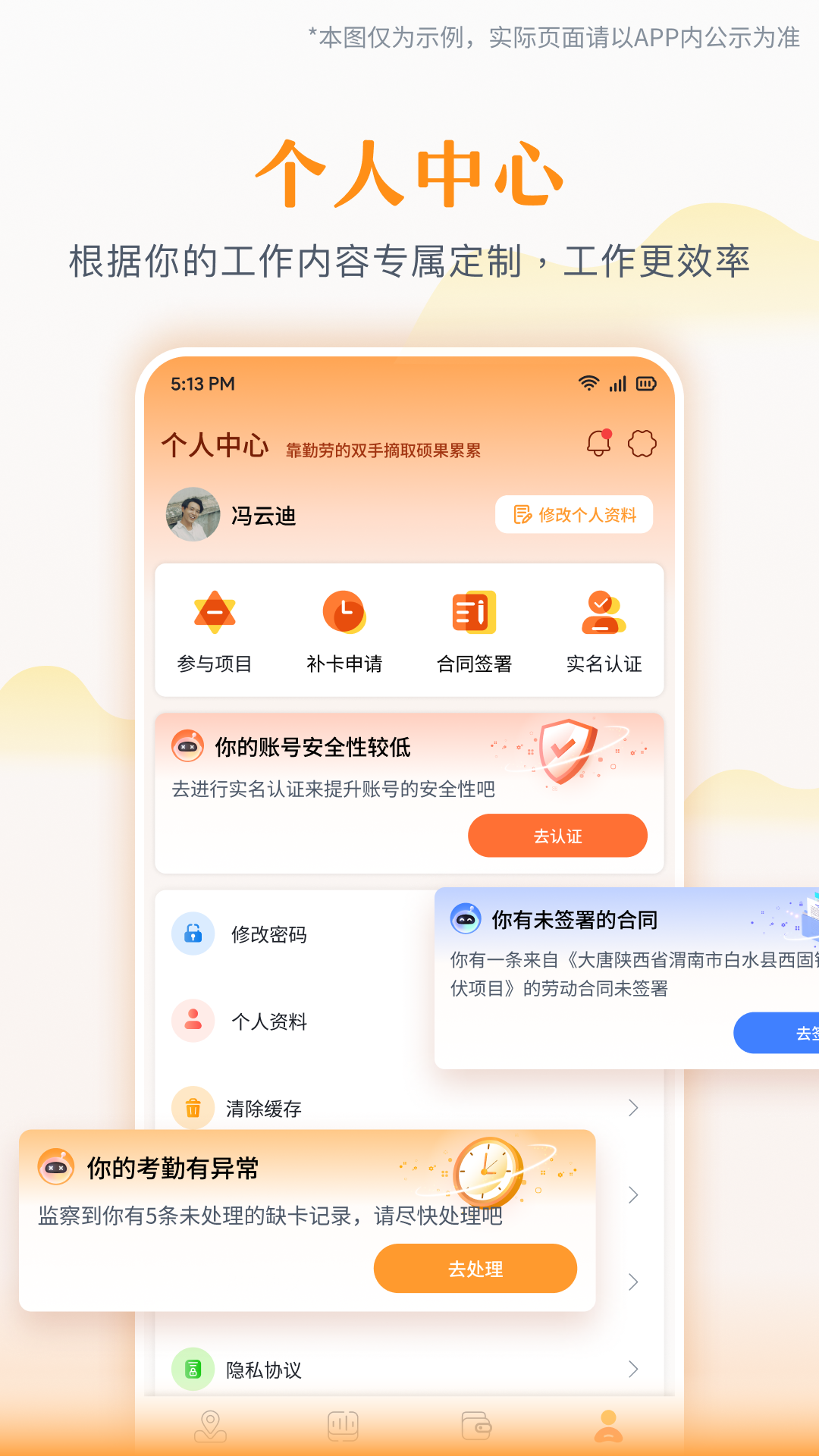 为基工程打卡app截图