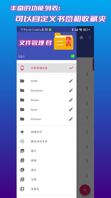 文件管理君下载介绍图