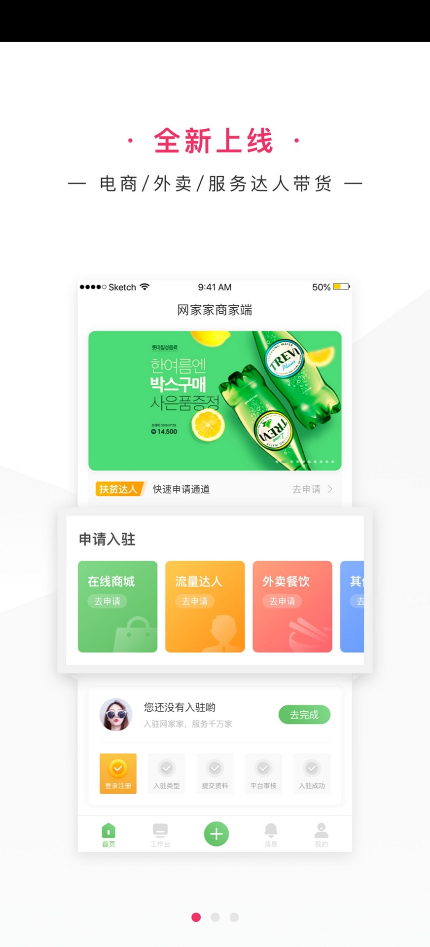 网家家商家版app截图