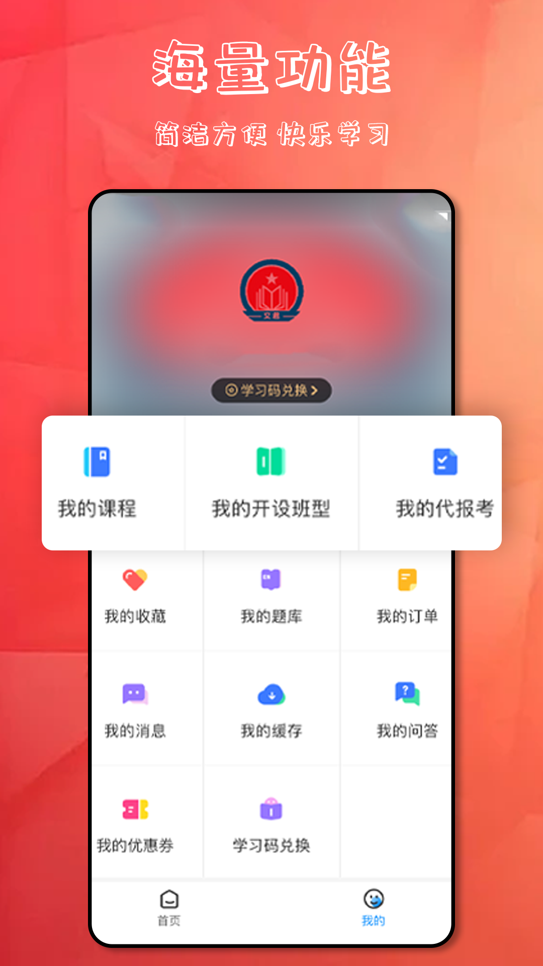 文君教育app截图