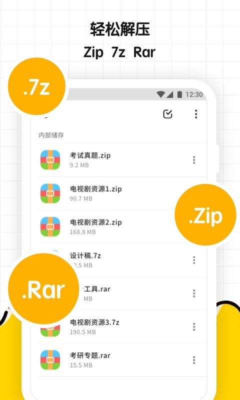 文件解压缩大师app截图