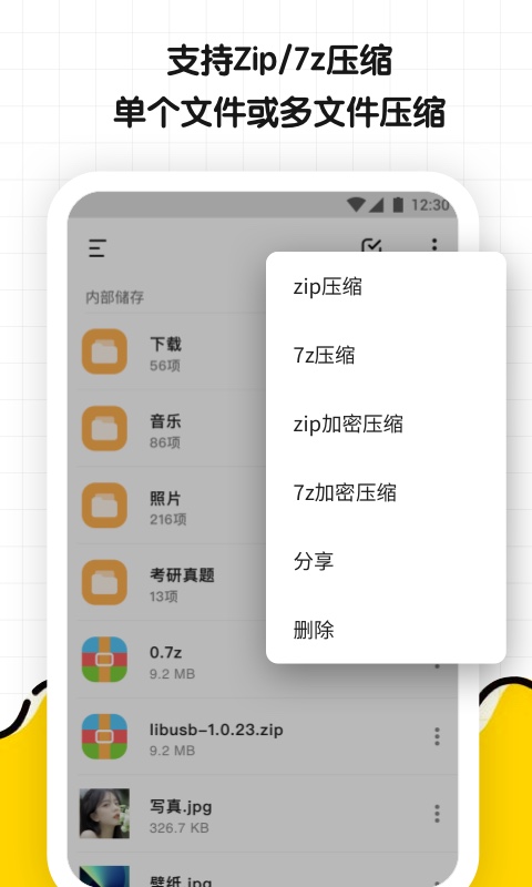 文件解压缩大师app截图