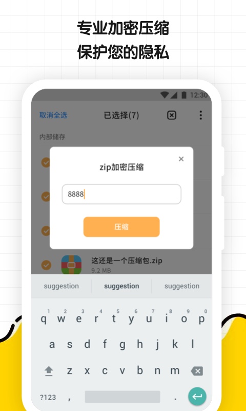 文件解压缩大师app截图