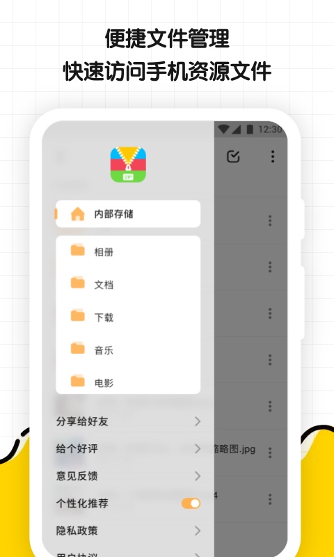 文件解压缩大师app截图