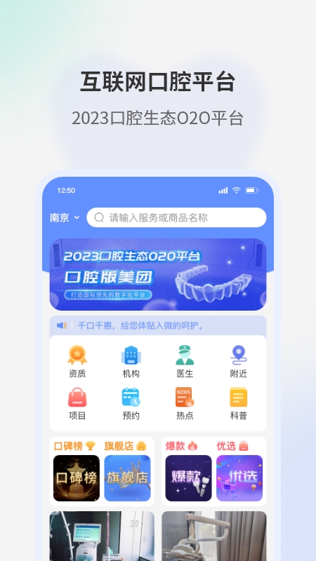 问吉口腔网app截图