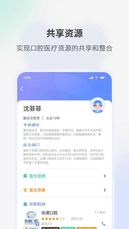 问吉口腔网app截图