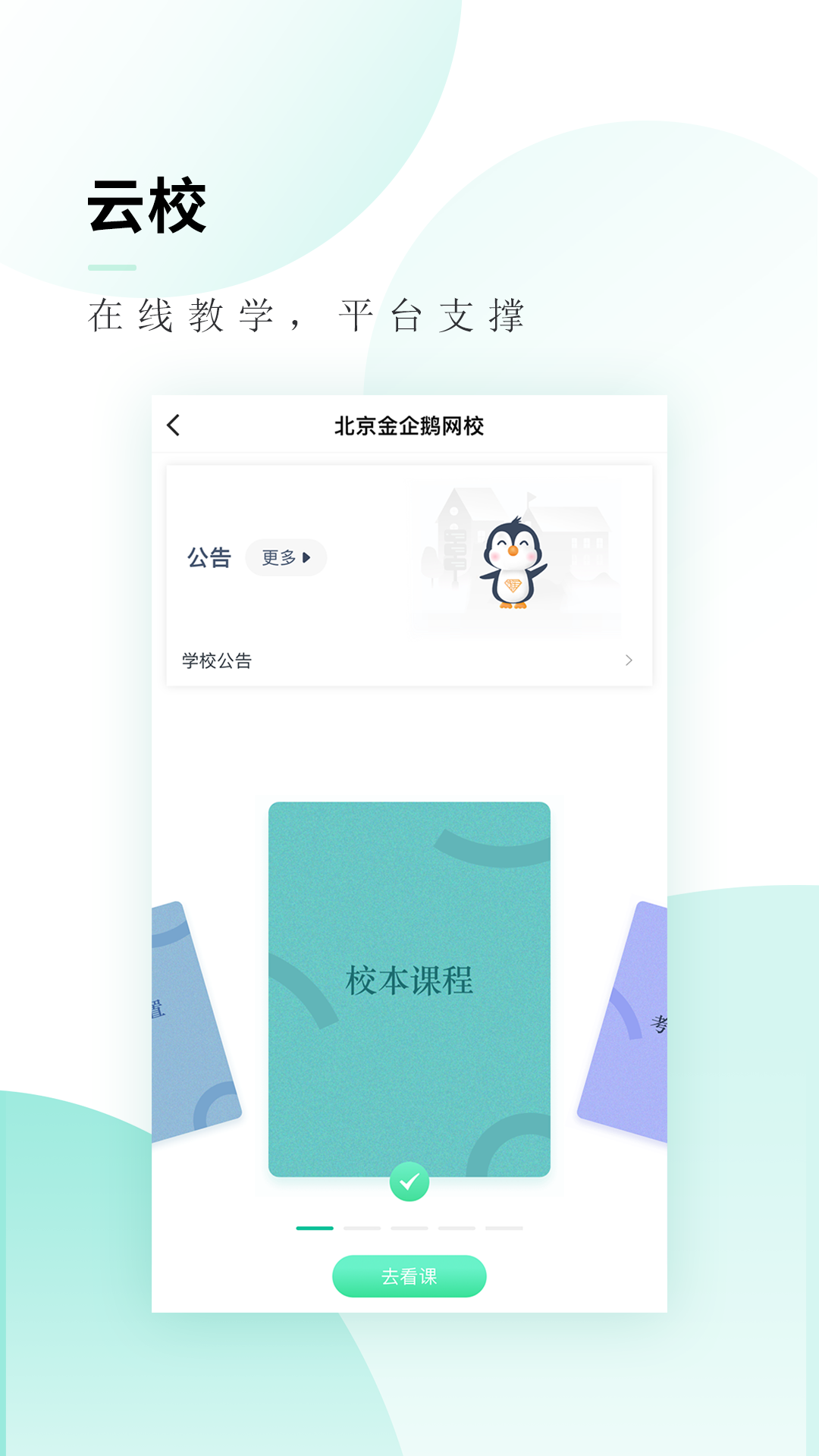 文旌课堂下载介绍图