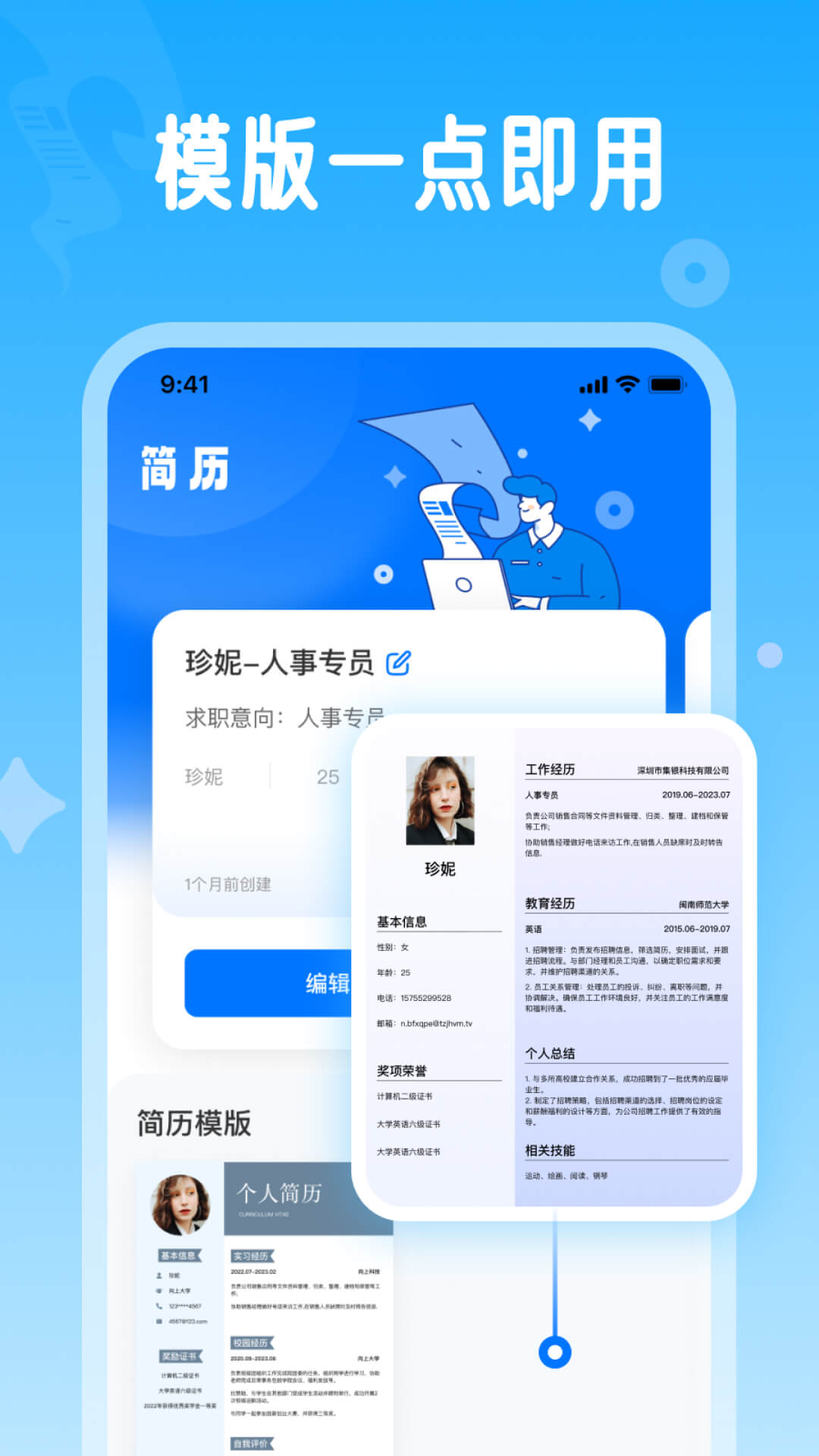 微简历app截图