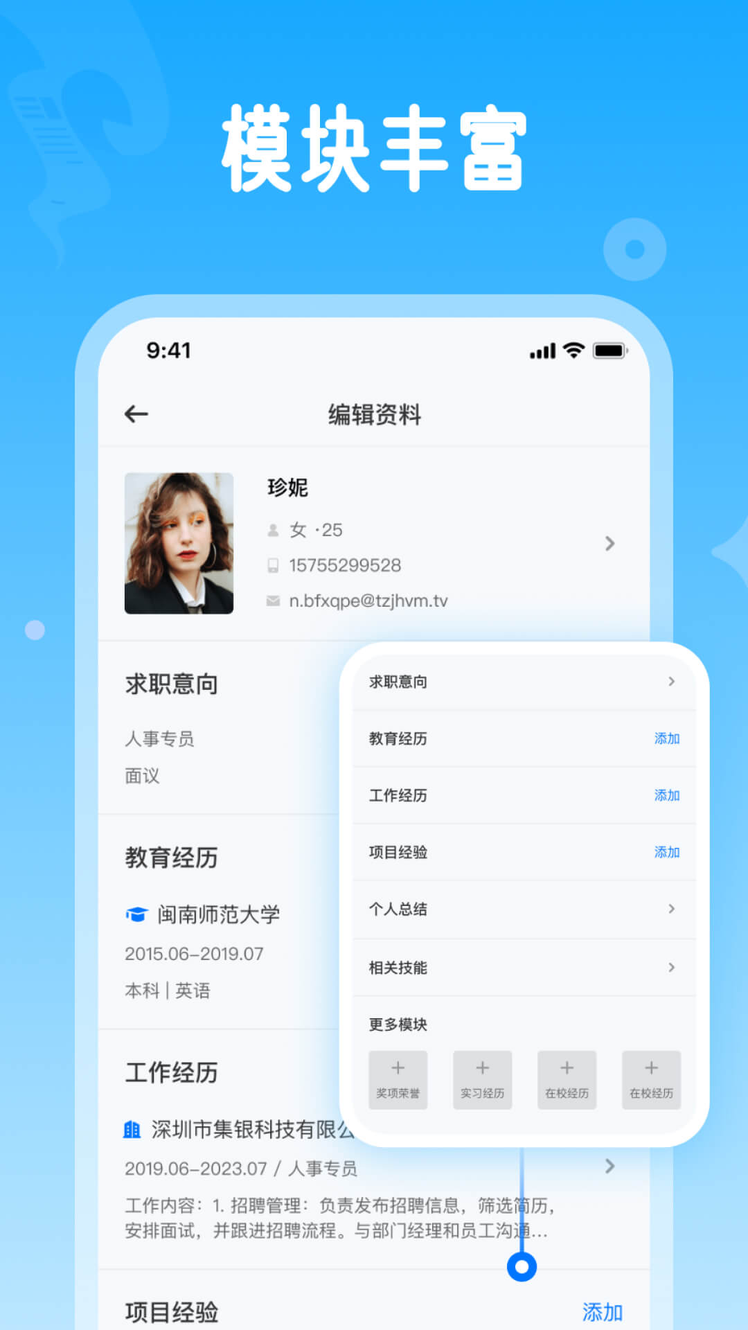 微简历app截图