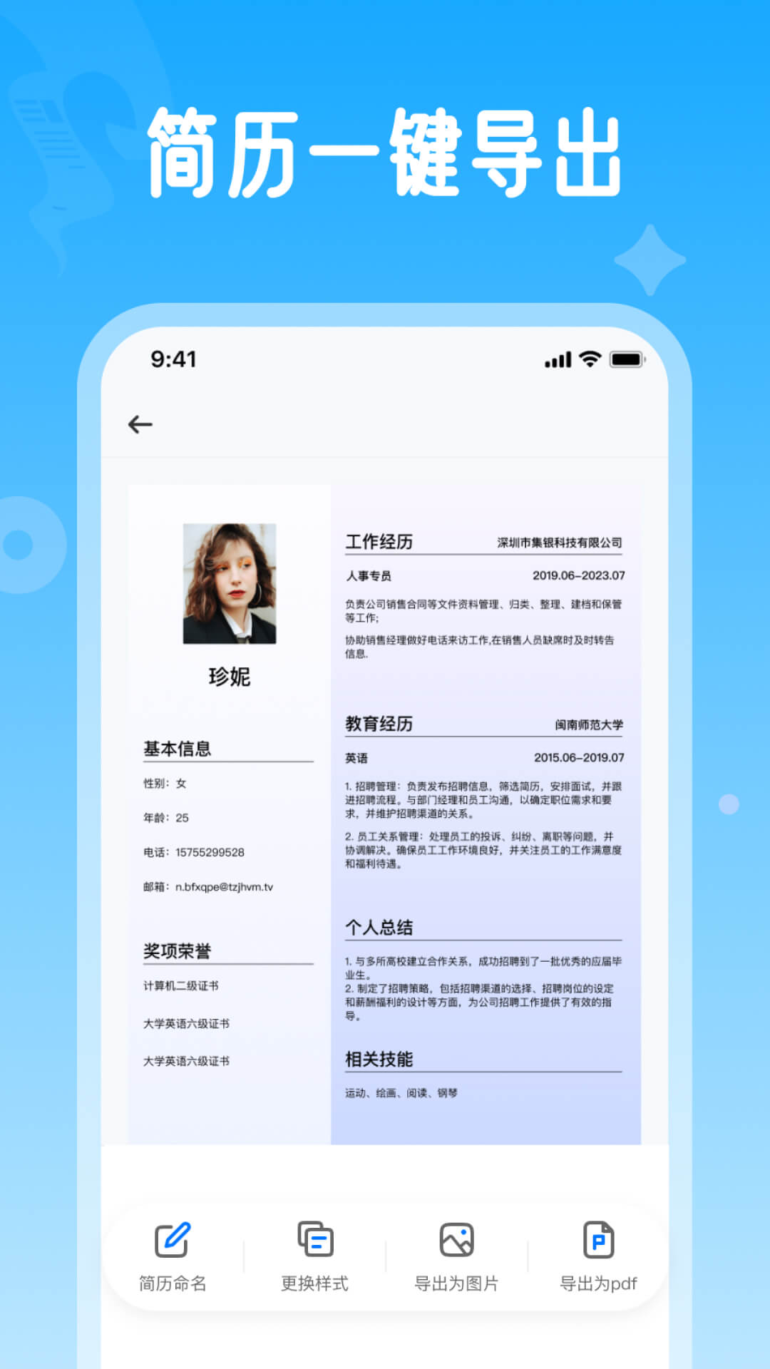 微简历app截图