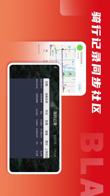 微境骑行app截图