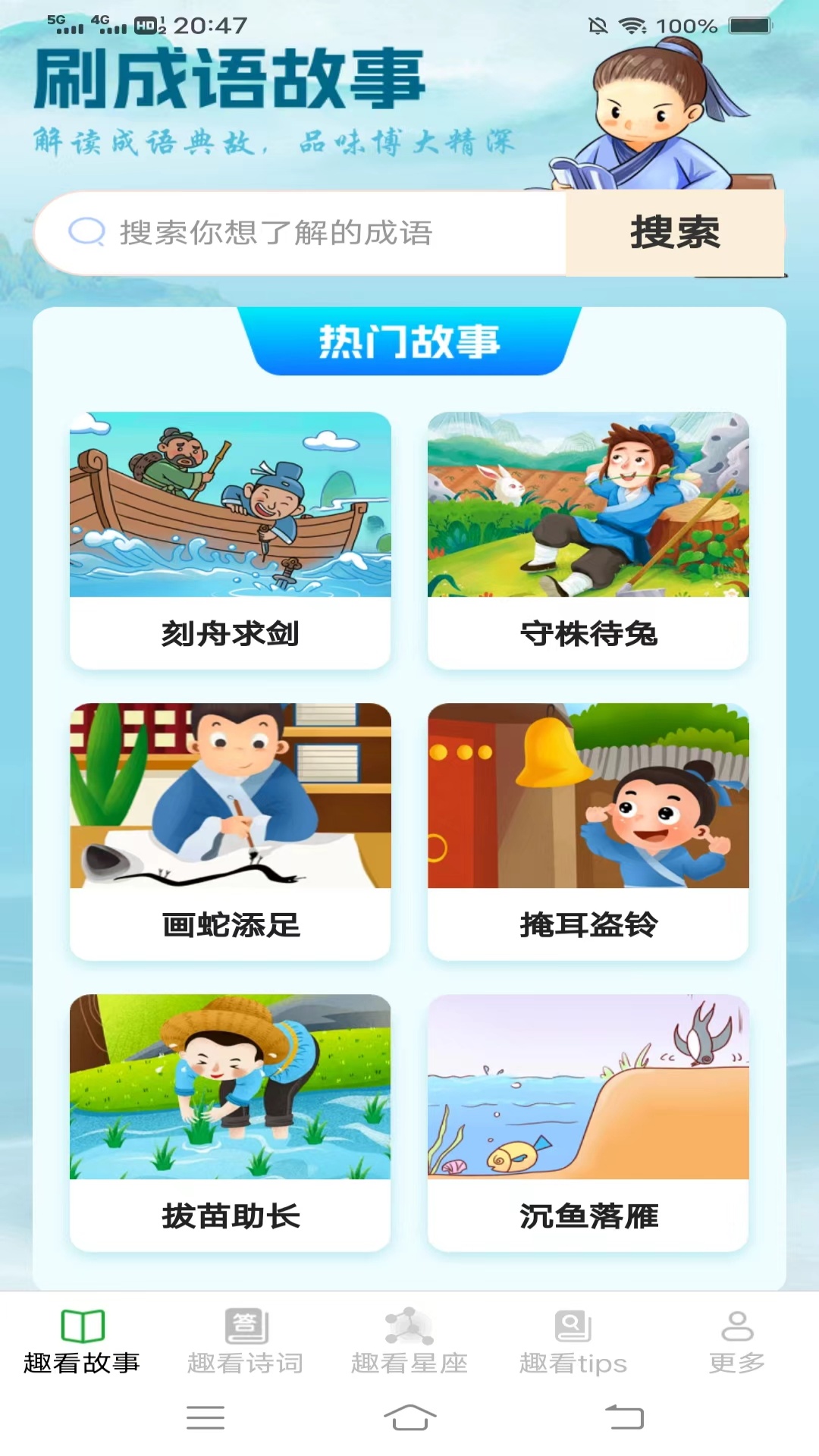 蜗居趣看app截图