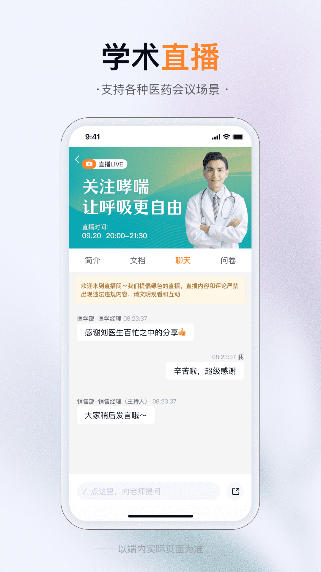 无界企业app截图