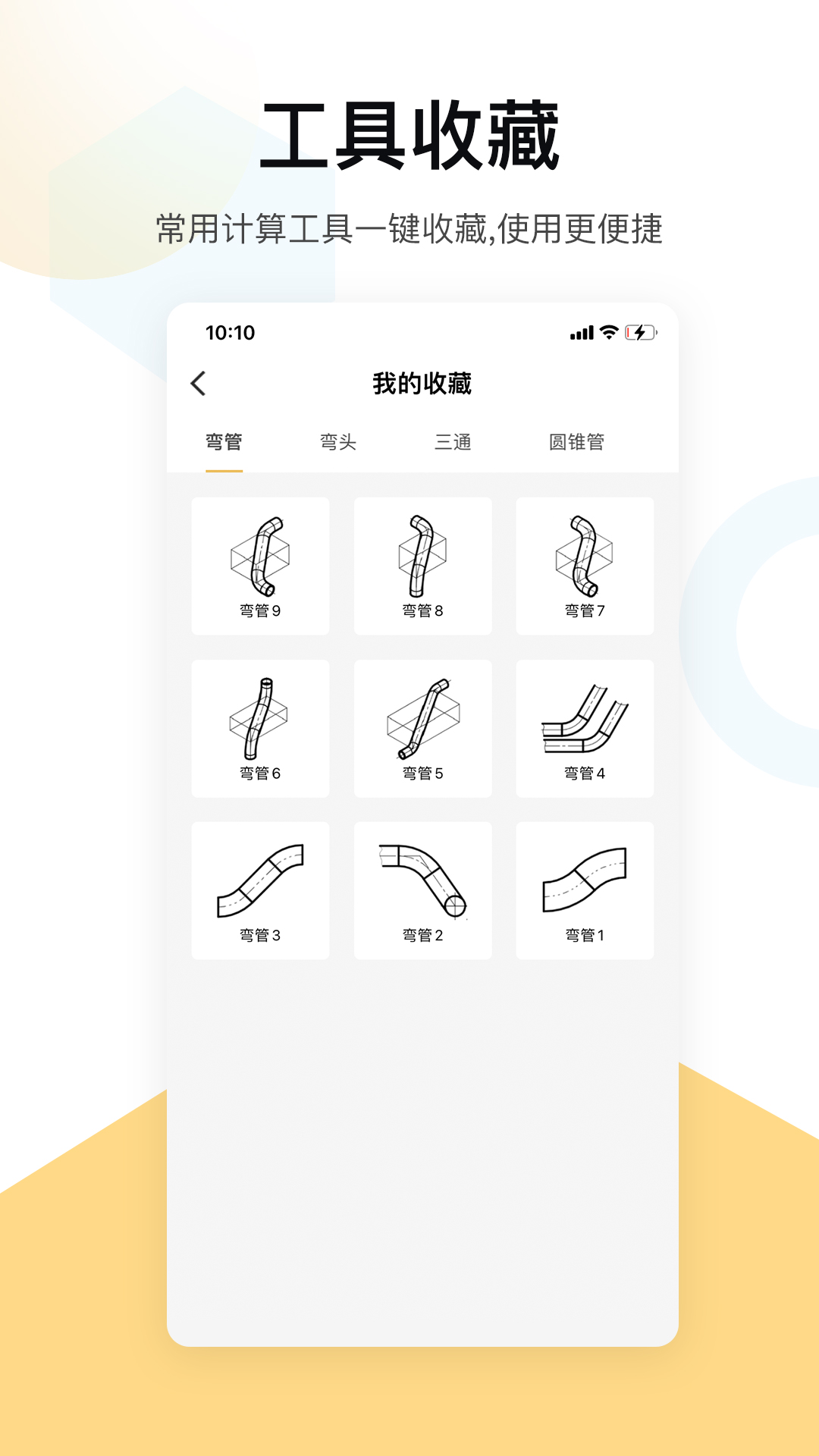 五金手册app截图