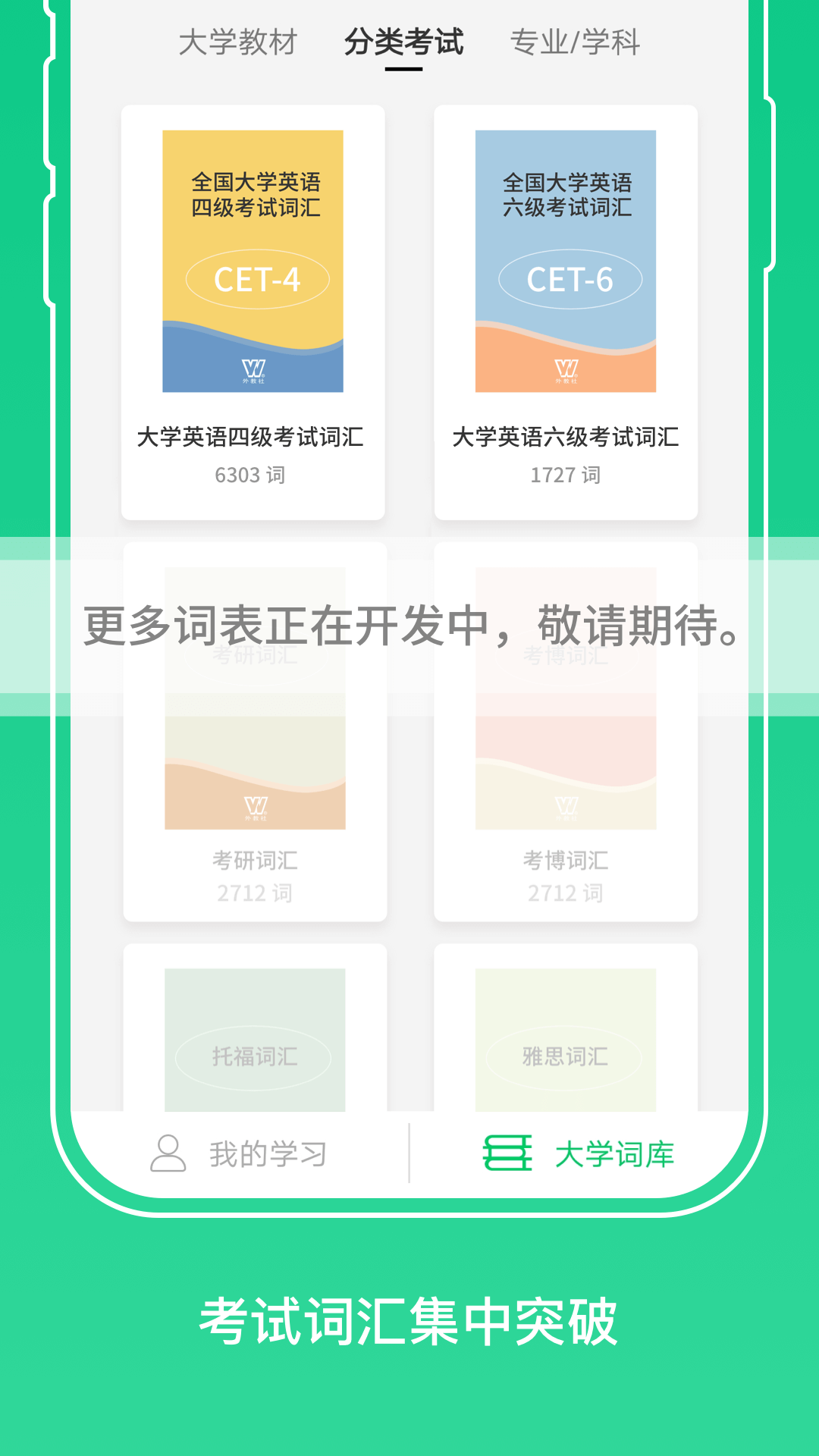 外教社词博士app截图