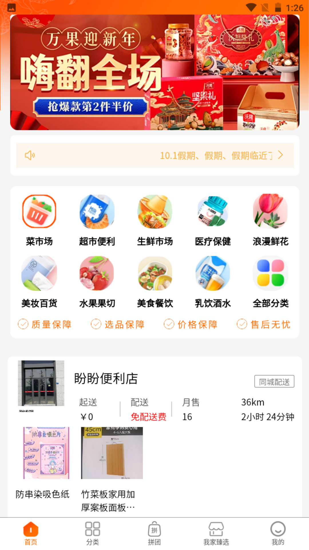 我家生活app截图