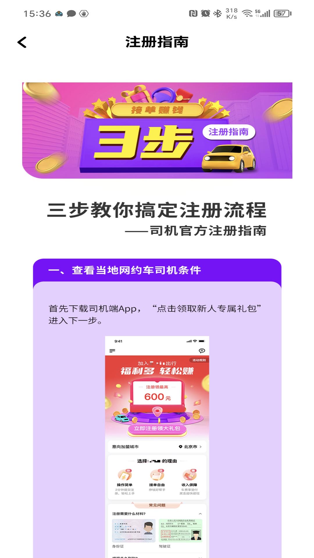 问界司机端app截图