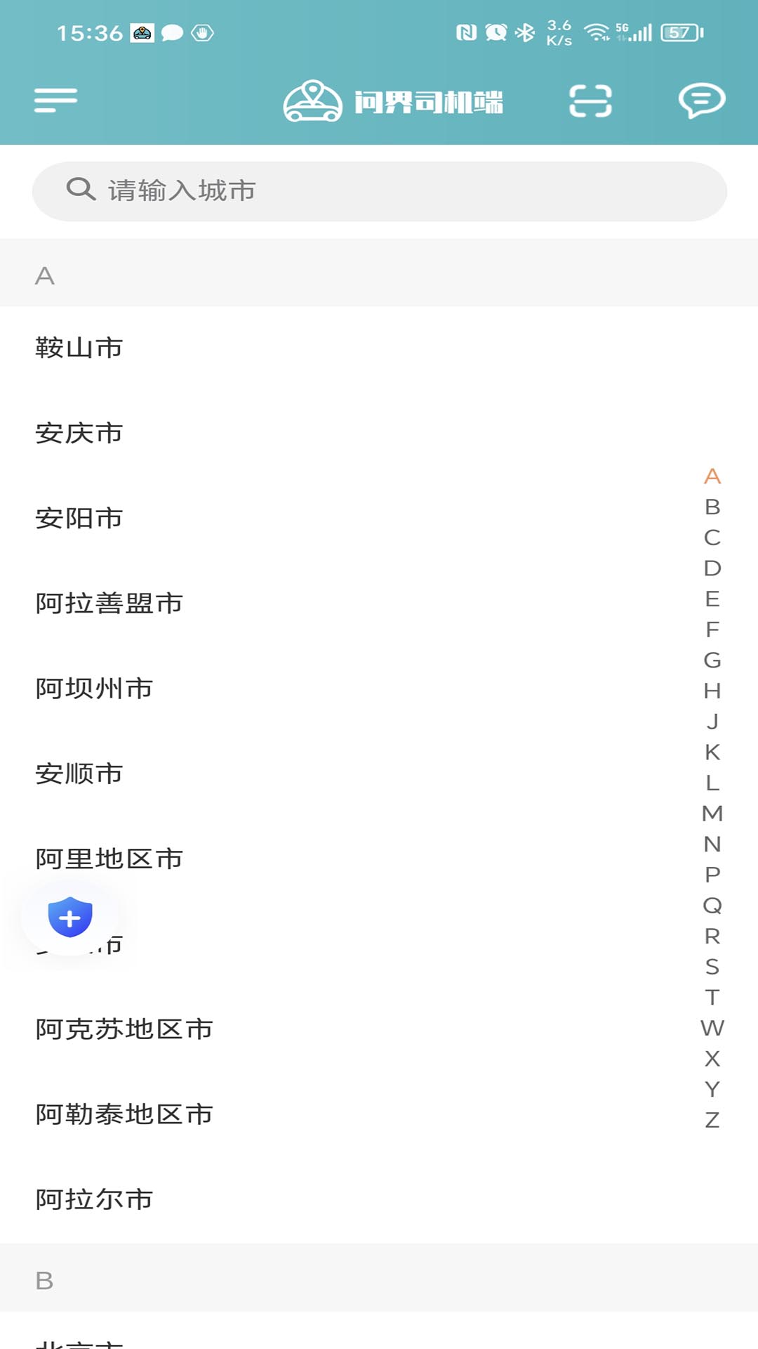 问界司机端app截图