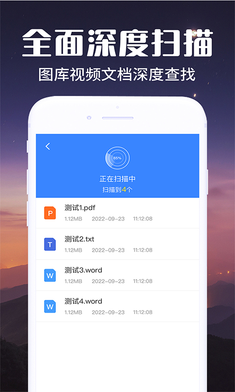 文件数据恢复助手app截图