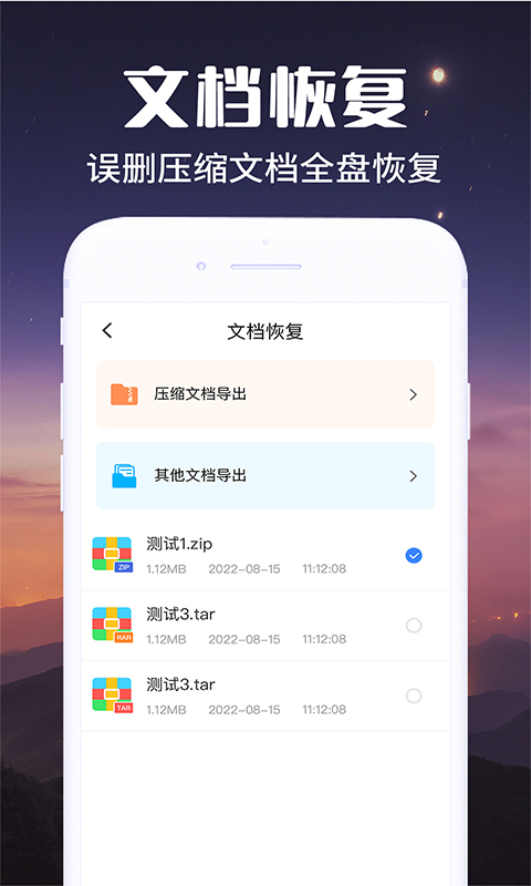 文件数据恢复助手app截图