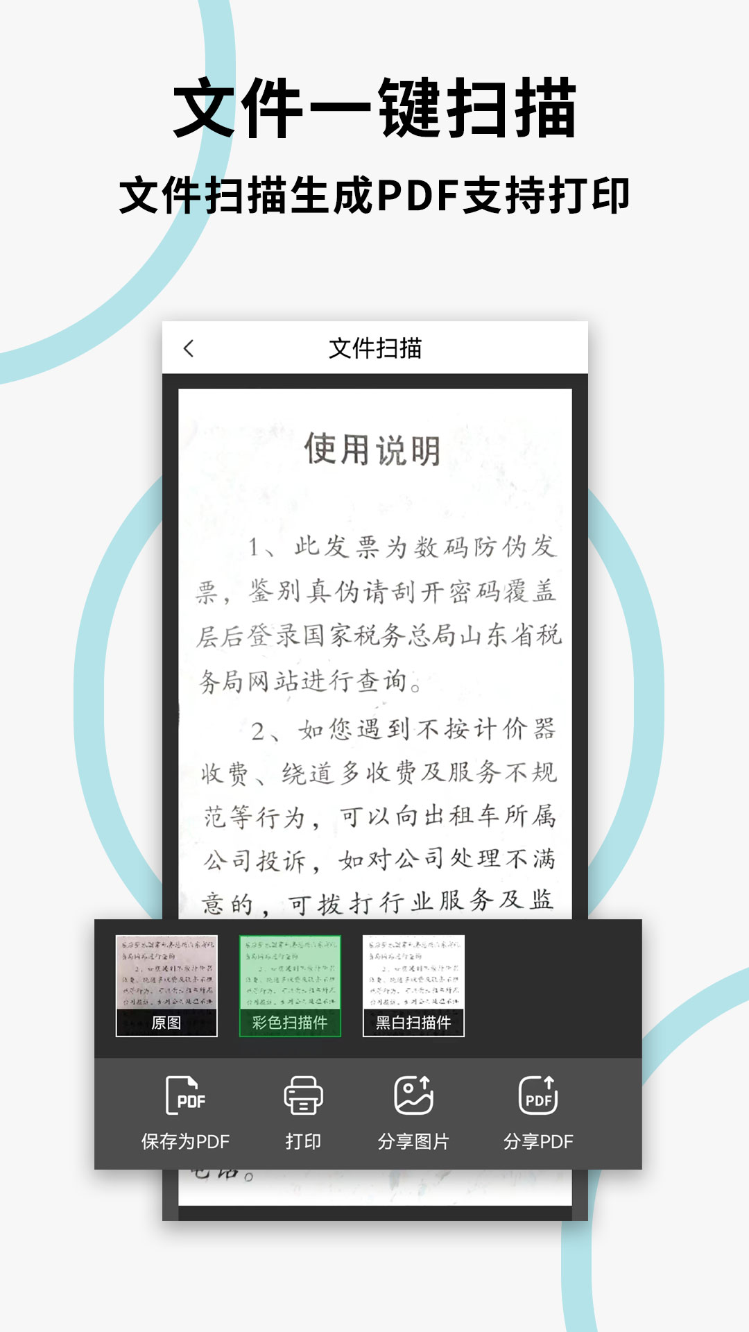 文件扫描打印王app截图