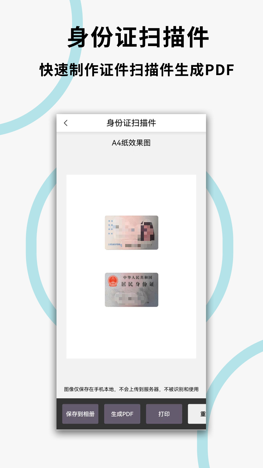 文件扫描打印王app截图