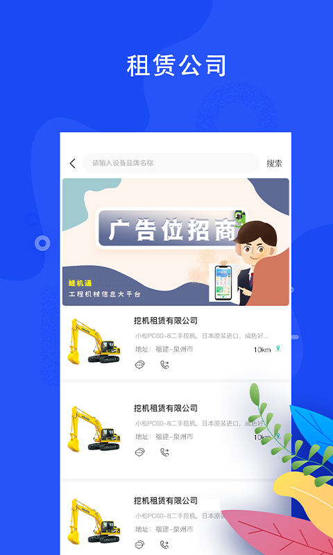 蛙机通app截图