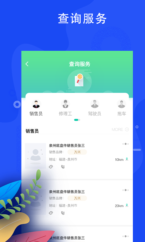 蛙机通app截图