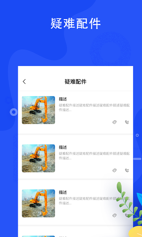 蛙机通app截图