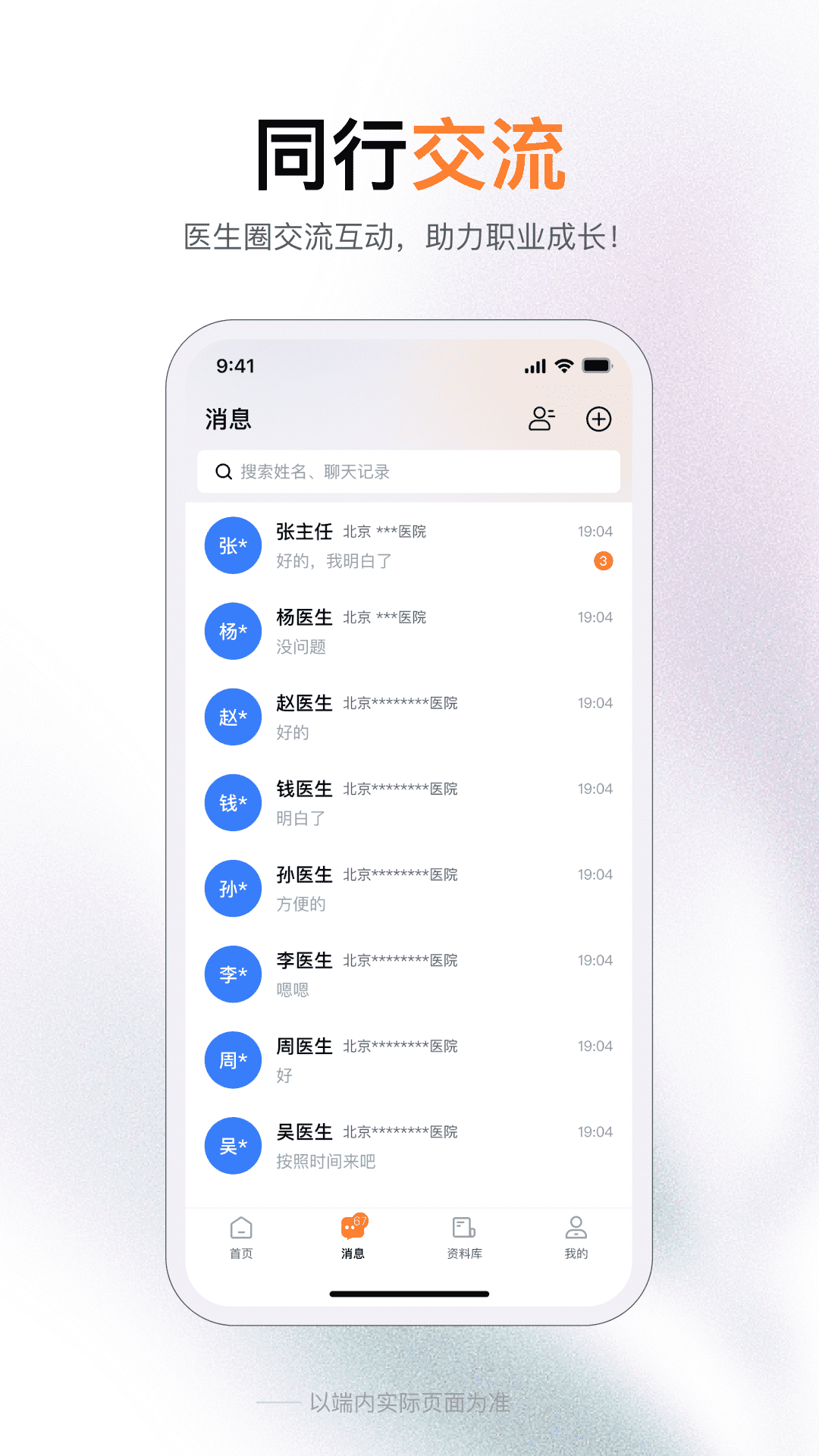 无界学术app截图