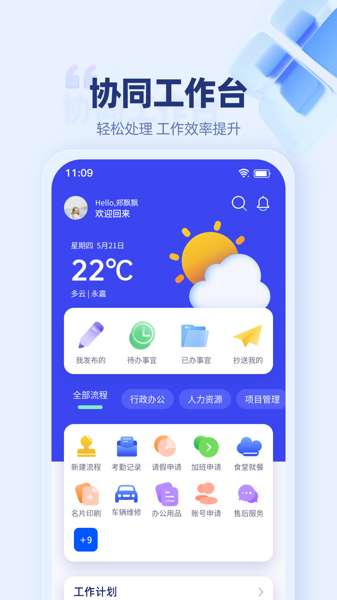 万捷云app截图