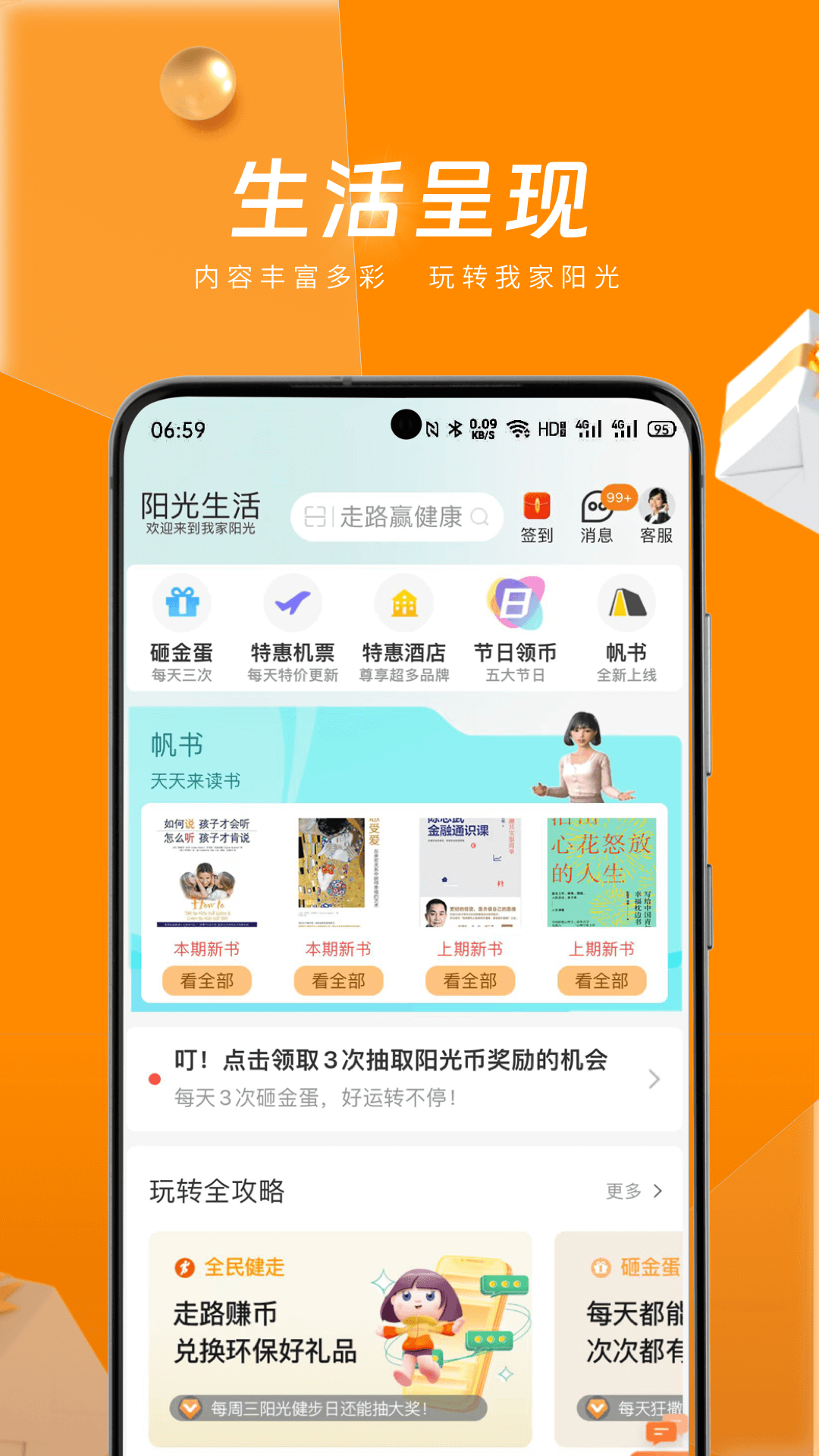 我家阳光app截图