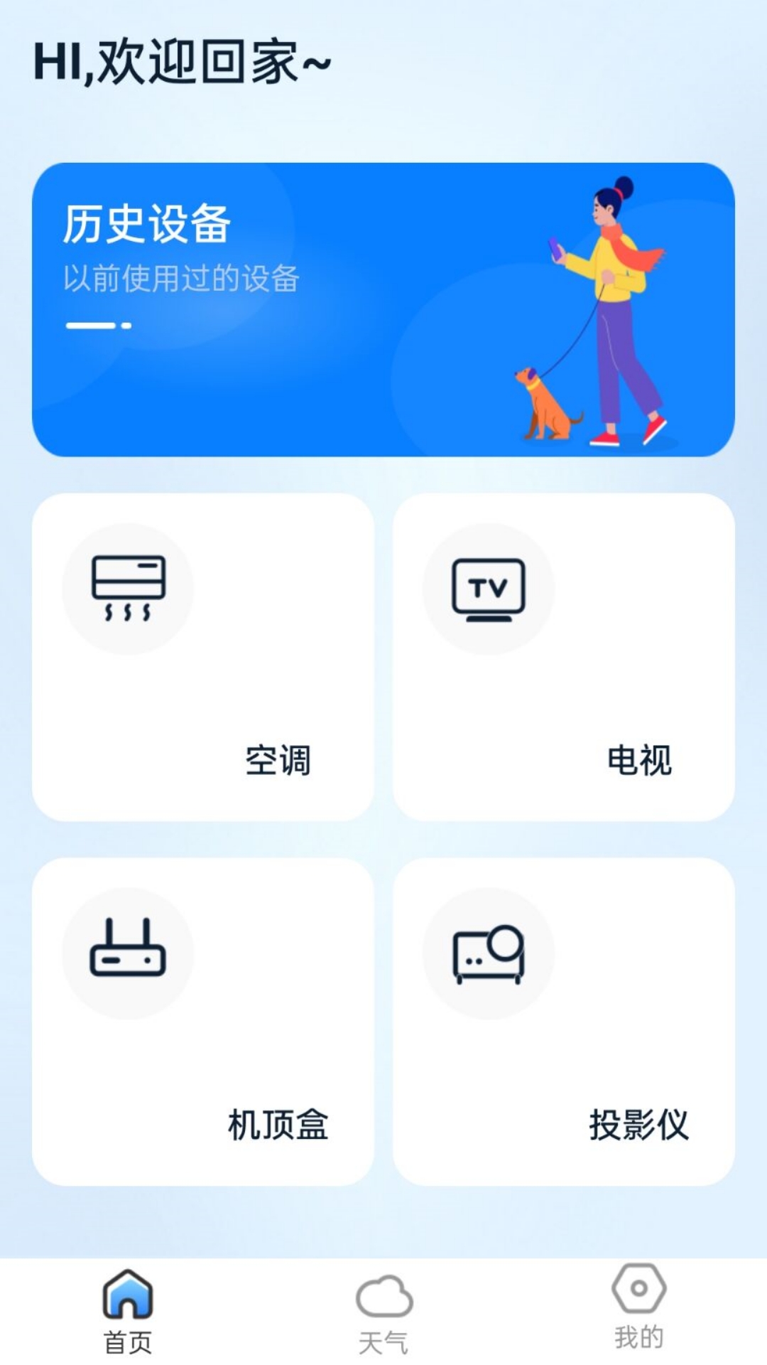 万家遥控器app截图