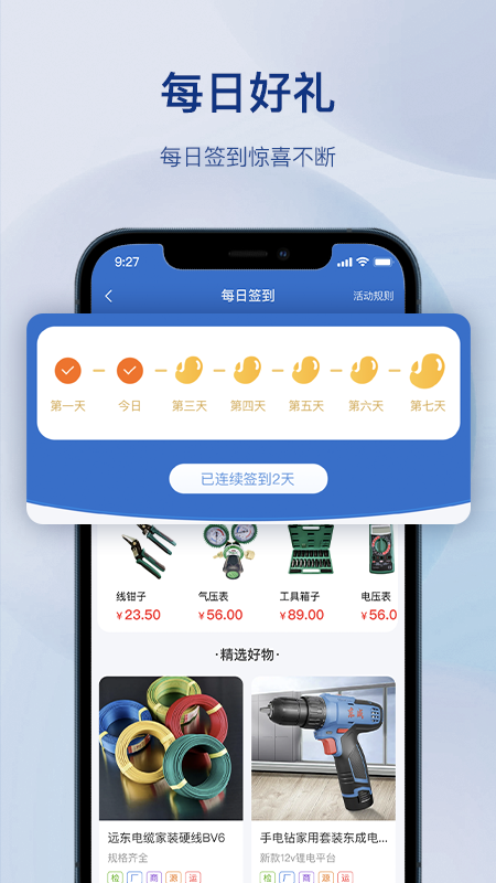 五金易批app截图