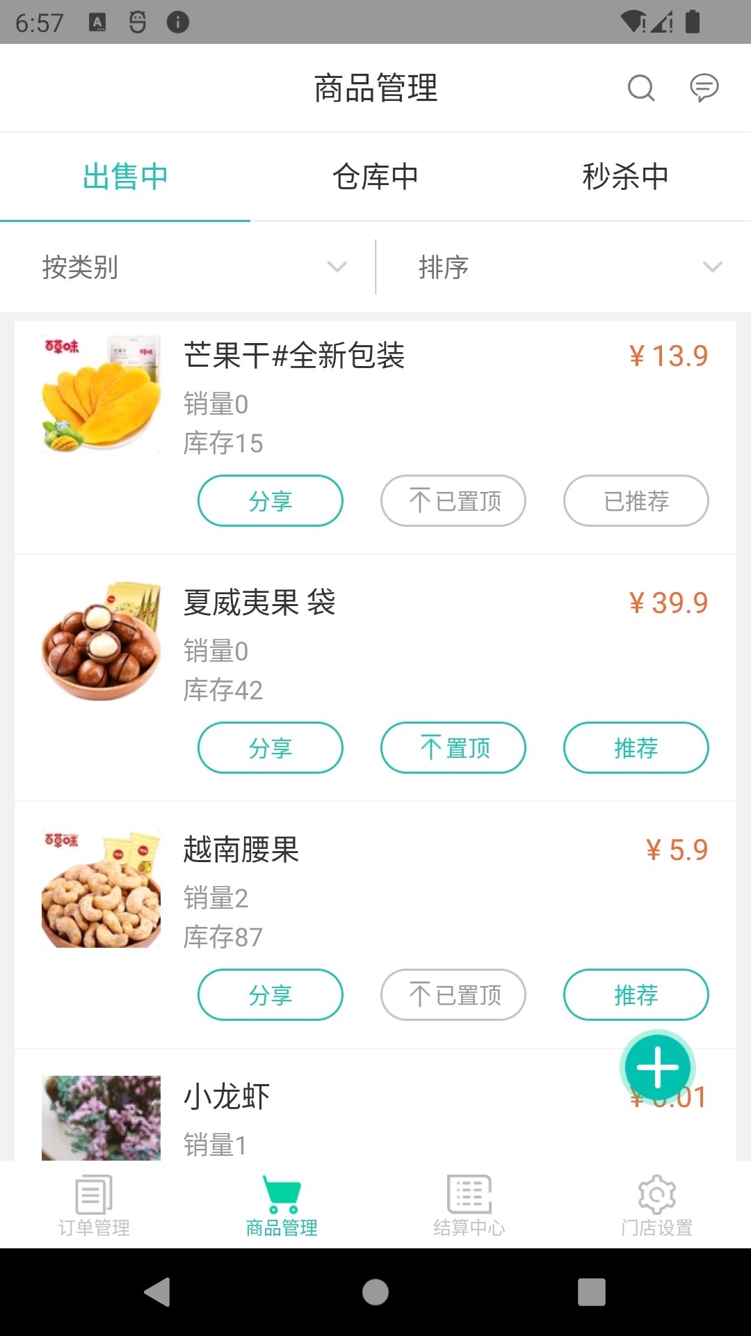 我家云商家app截图