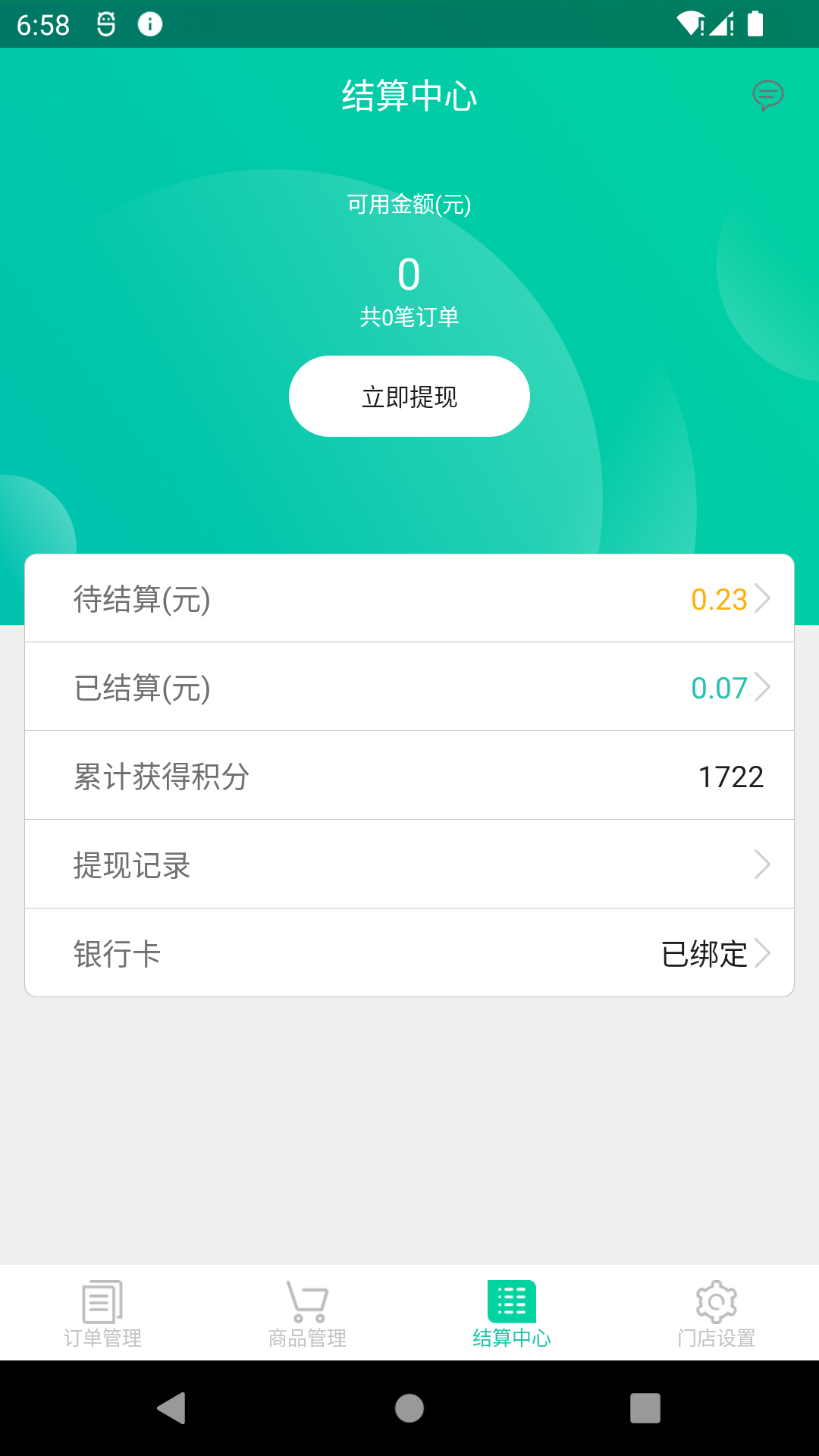 我家云商家app截图