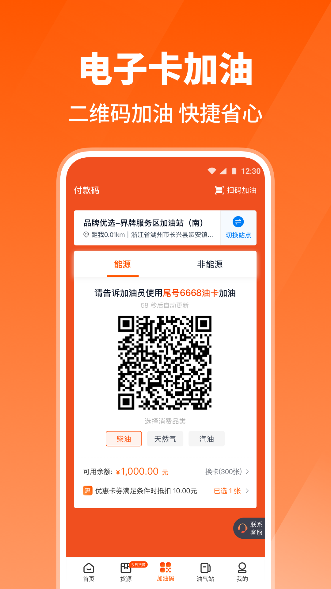 万金油司机端app截图