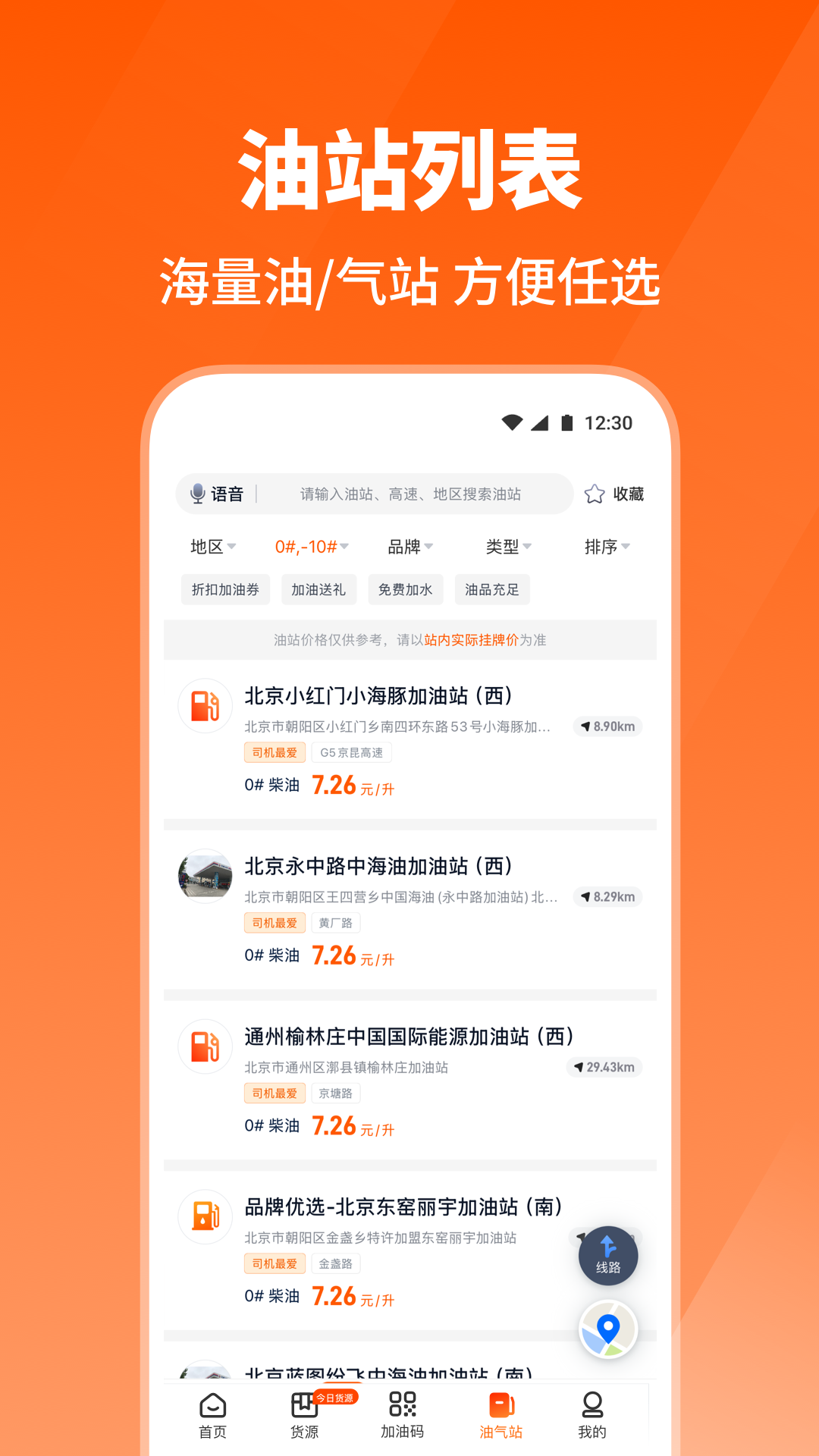 万金油司机端app截图