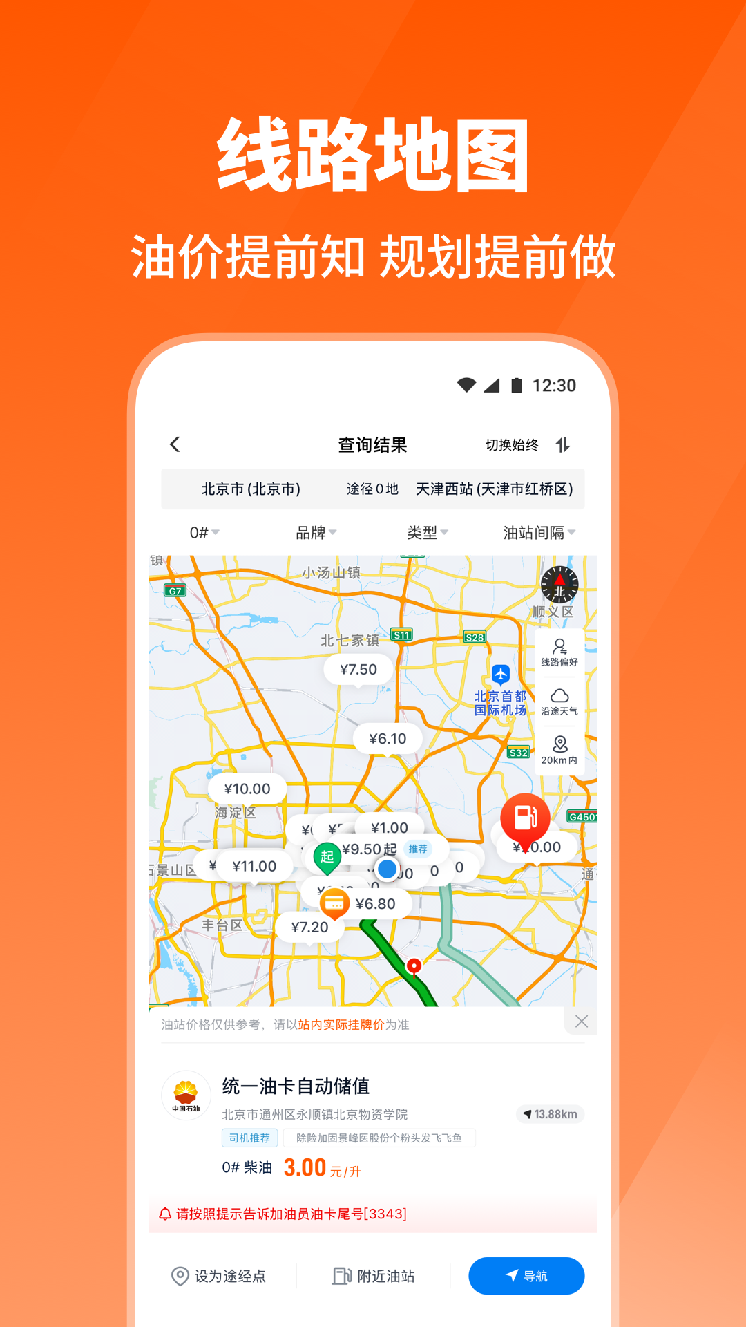 万金油司机端app截图