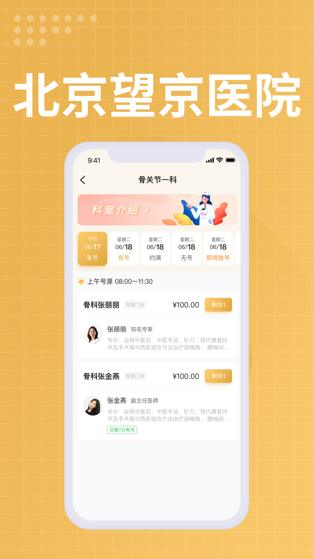 望京医院app截图