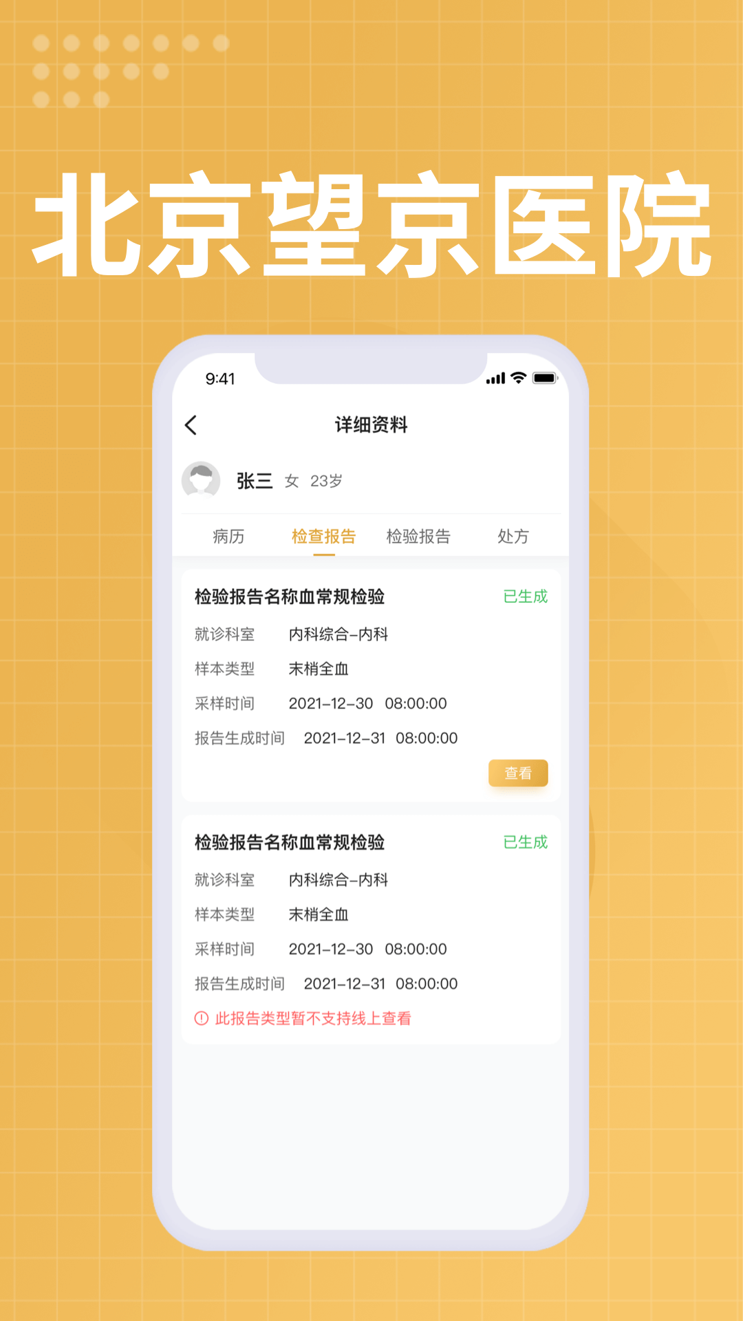 望京医院医生端app截图