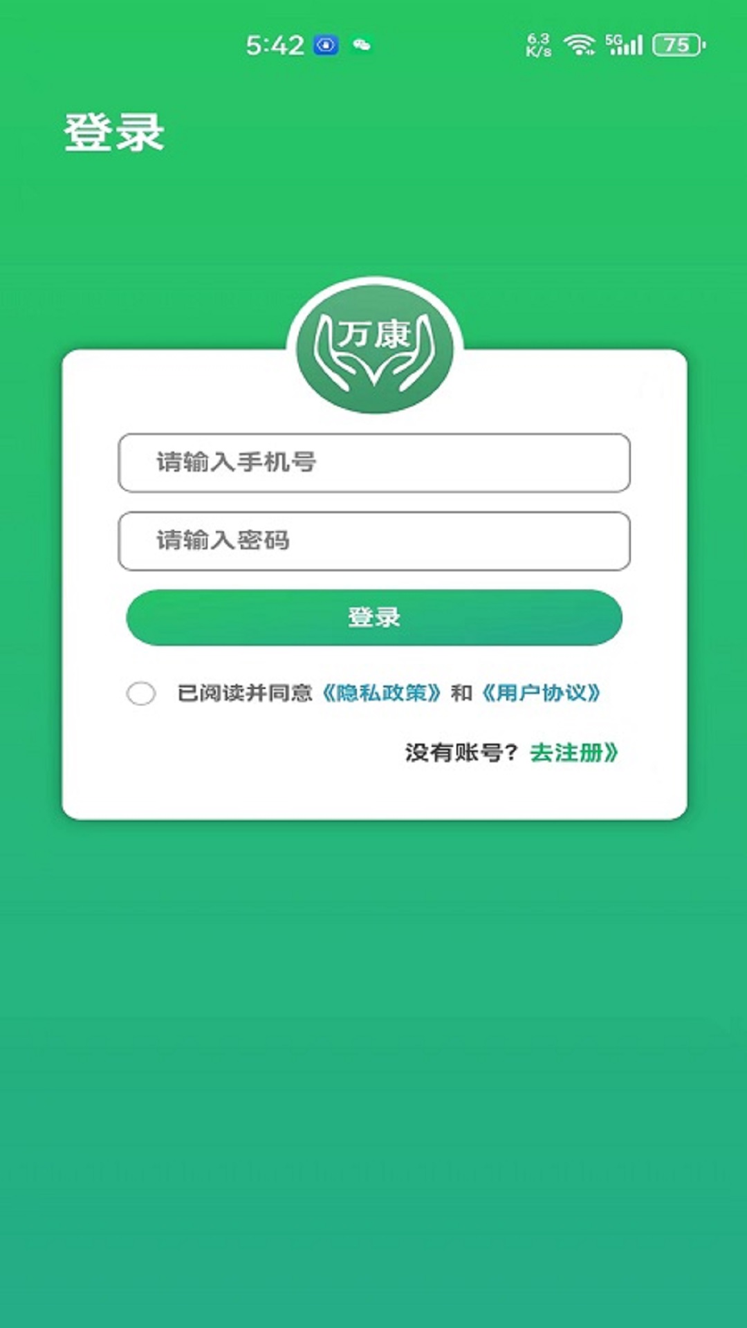 万康到家app截图