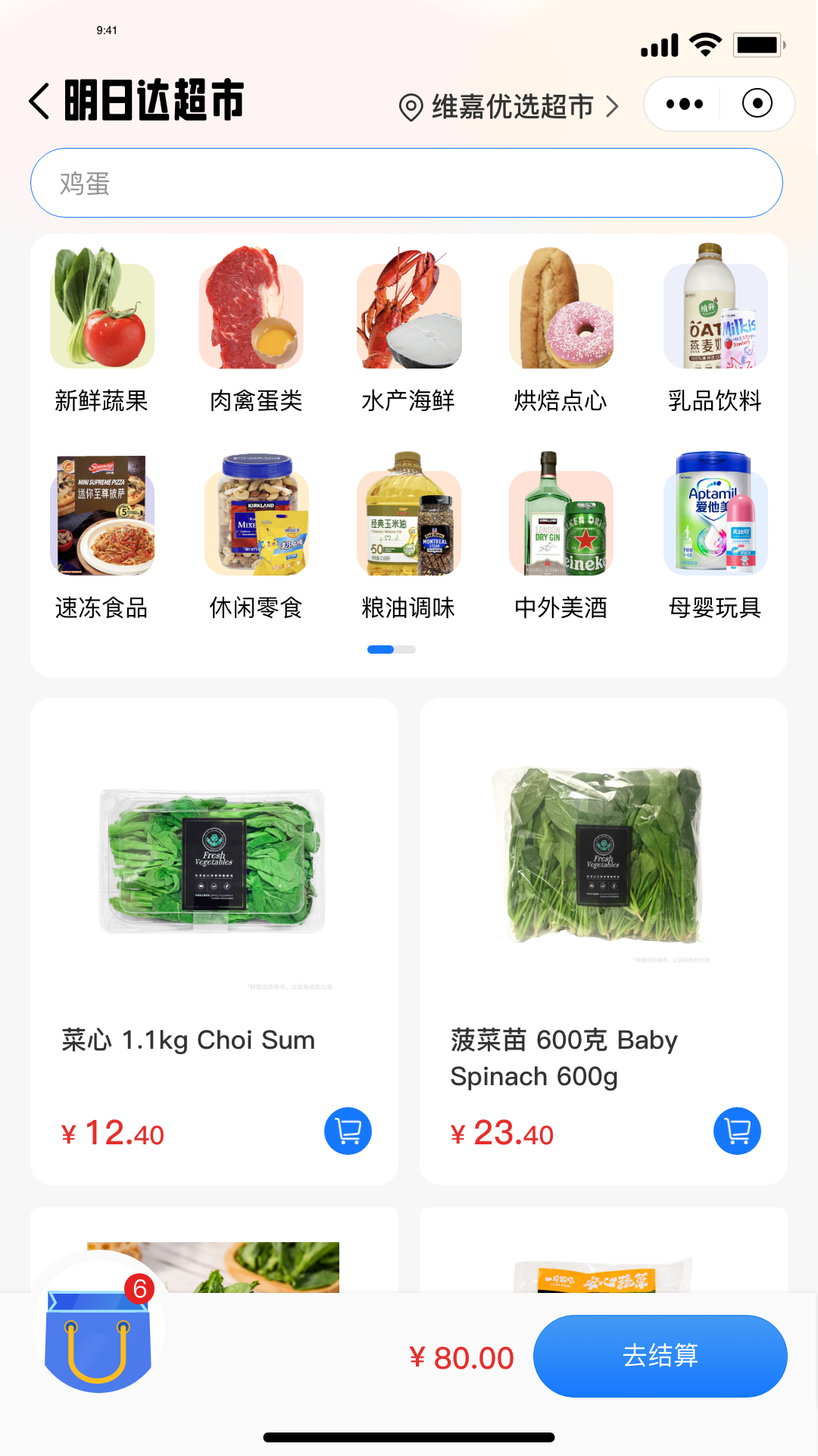 WKEA维嘉优选app截图