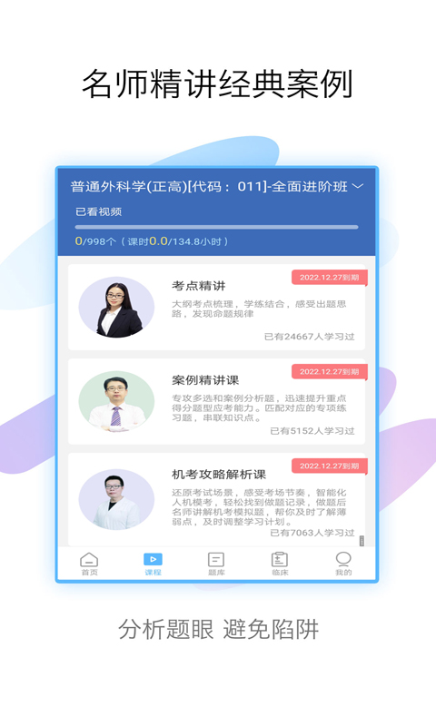 外科高级职称考试宝典app截图